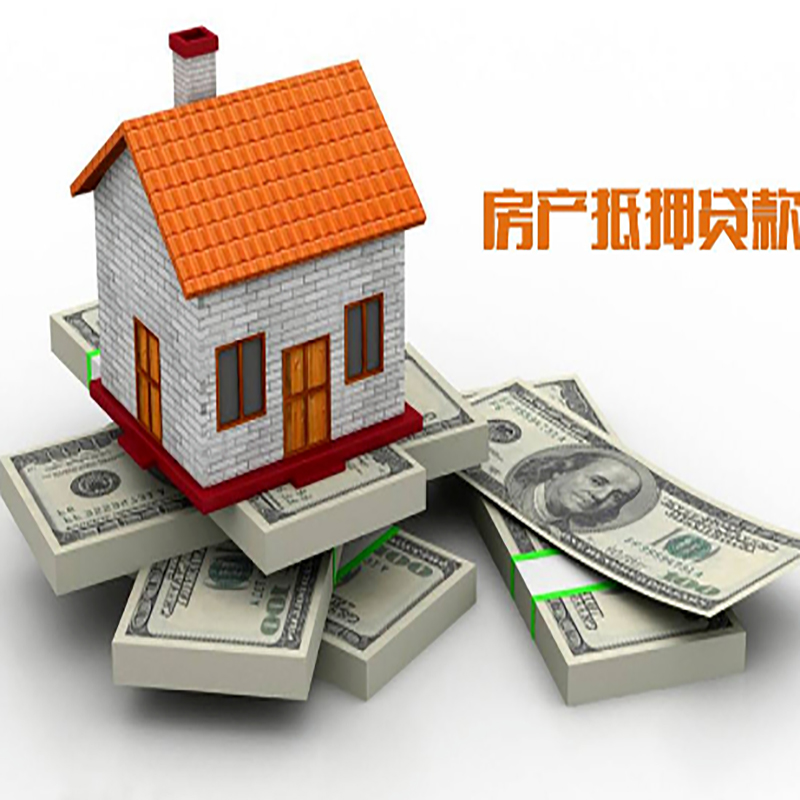 东城街道重庆办理房产抵押贷款申请流程有哪些--重庆房产抵押贷款