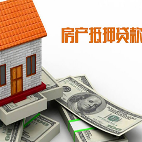 东城街道房产抵押贷款需要提交哪些资料？