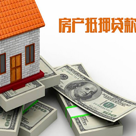 东城街道房屋抵押贷款和按揭贷款有什么区别呢？