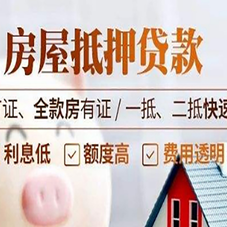 东城街道房产抵押贷款的申请条件是什么?