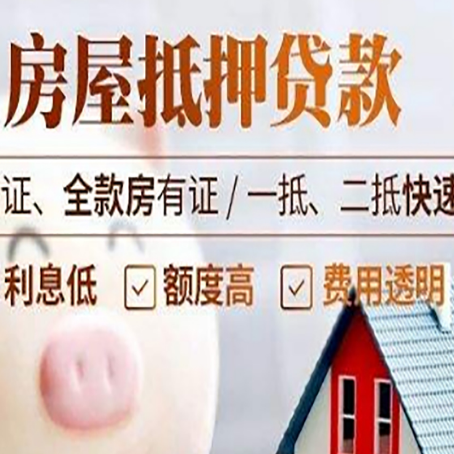 东城街道房产抵押贷款有哪些手续费?