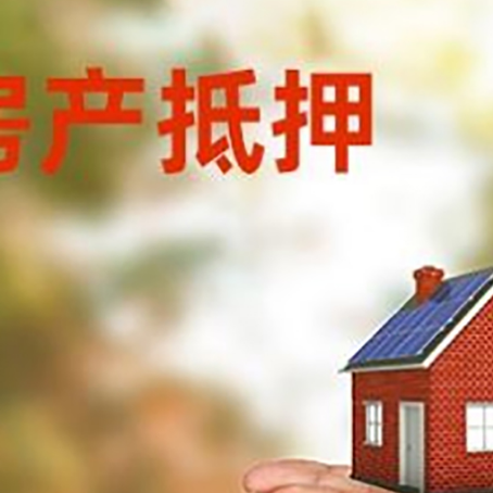 东城街道房子抵押贷款的期限能有几年?