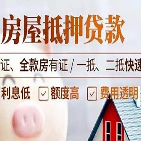 东城街道房产抵押贷款的条件是什么?
